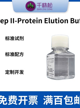 Strep-tag II 标签蛋白纯化D-生物素结合洗脱缓冲液适配配XT填料