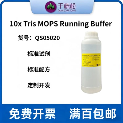 千株松生物电泳缓冲液满百包邮