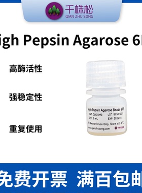 胃蛋白酶偶联填料High Pepsin Agarose 6FF抗体片段F(ab')2 纯化