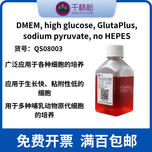 DMEM, high glucose, GlutaPlus, sodium pyruvate, no HEPES
