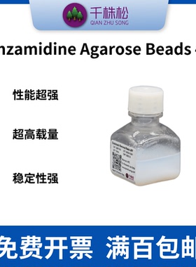 Benzamidine Agarose Beads 4FF用于纯化胰蛋白酶和肠激酶