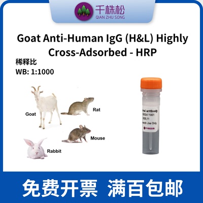 Goat Anti-Human IgG (H&L) Highly Cross-Adsorbed - HRP