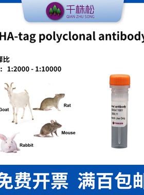 标签抗体，HA-tag polyclonal antibody，兔源