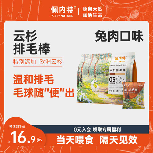 佩内特云杉排毛冻干兔肉口味