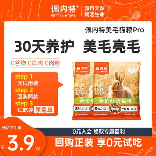【佩内特美毛猫粮Pro试吃】