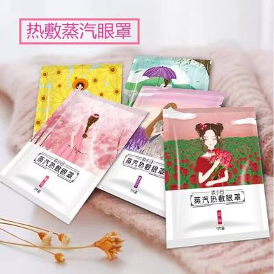 干眼症蒸汽热敷眼罩缓解眼疲劳