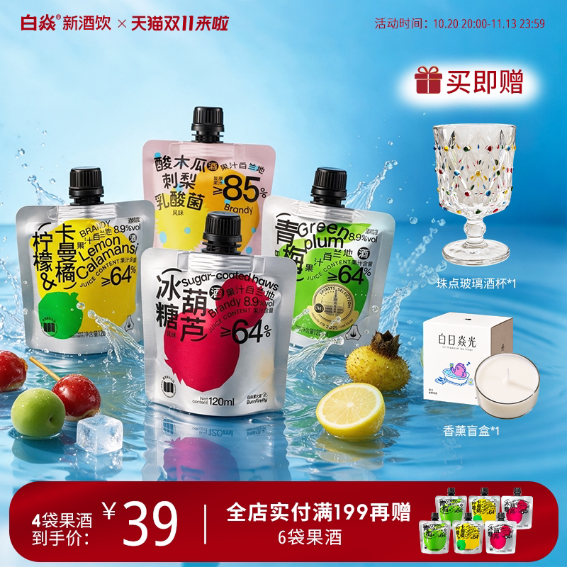 白焱果酒青梅柠檬卡曼橘冰糖葫芦乳酸菌多口味组合装女士低度甜酒