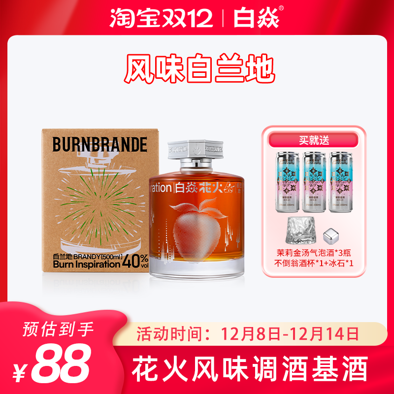 白焱白兰地草莓咖啡味 洋酒调酒基酒鸡尾酒40度高度烈酒500ml