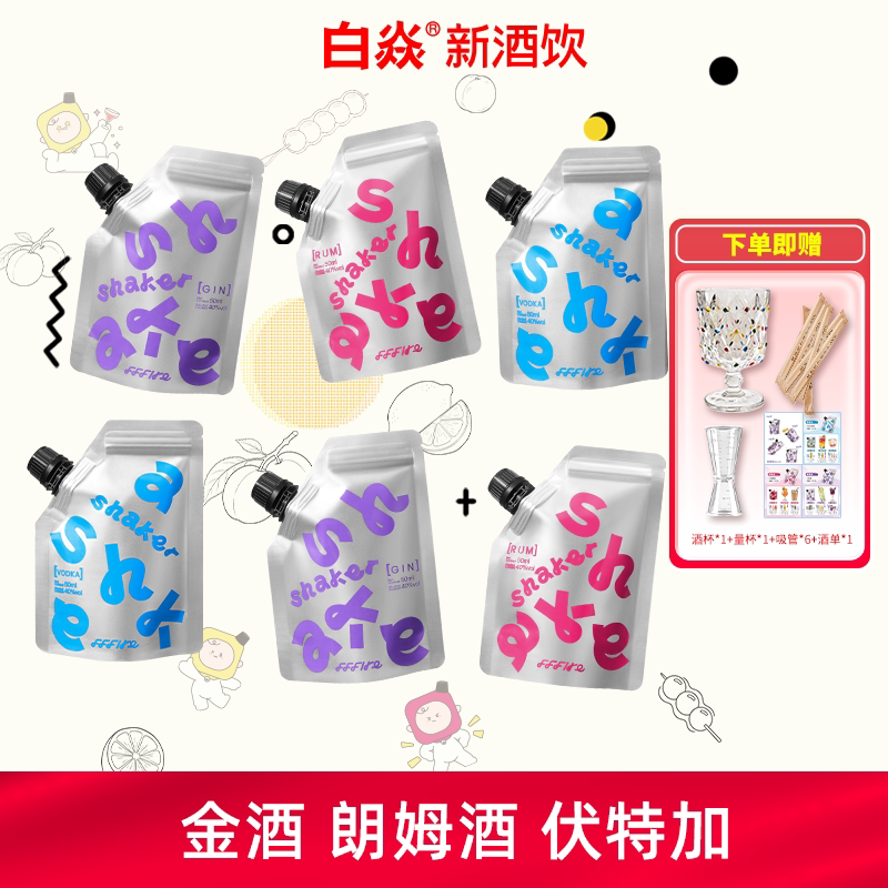 白焱摇摇袋洋酒调酒基酒组合套餐