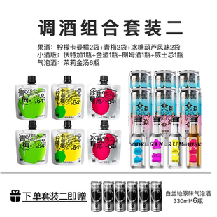 小酒 白焱调酒套装 茉莉气泡 青梅酒柠檬卡曼橘 冰糖葫芦风味果酒