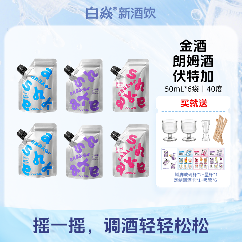 白焱摇摇袋洋酒调酒基酒组合套餐