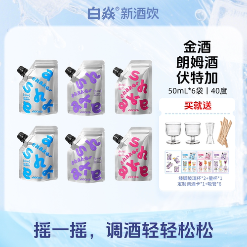 白焱摇摇袋洋酒调酒基酒组合套餐