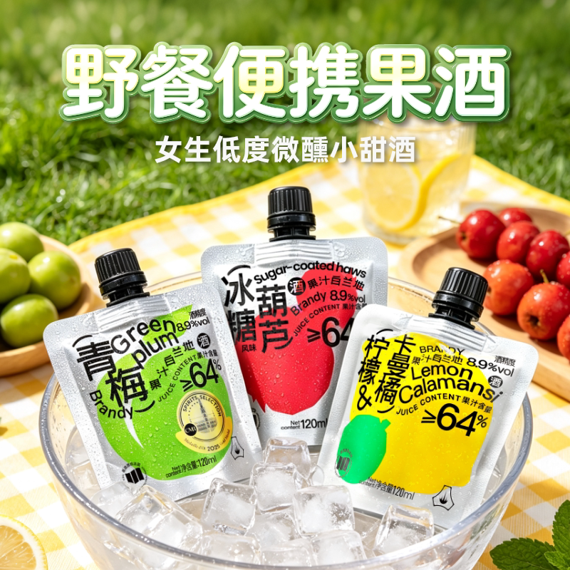1袋试喝白焱果酒青梅柠檬卡曼橘冰糖葫芦乳酸菌风味女士低度甜酒