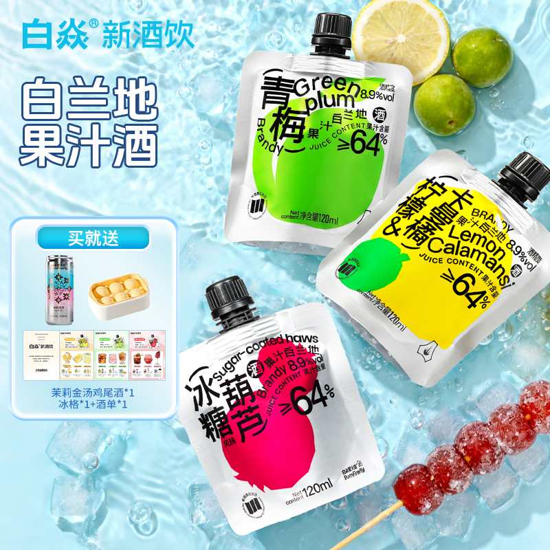 白焱果酒青梅柠檬卡曼橘冰糖葫芦多口味8.9&deg;低度女士微醺袋装酒