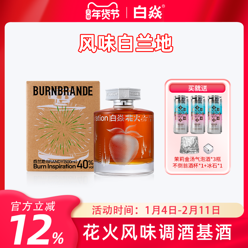 白焱白兰地草莓咖啡味 洋酒调酒基酒鸡尾酒40度高度烈酒500ml