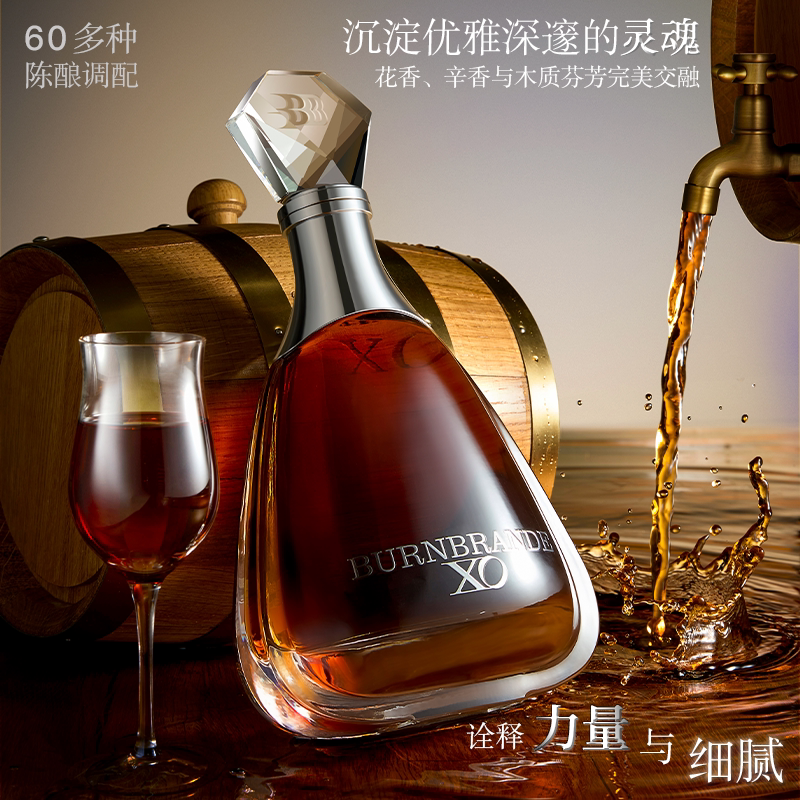 白焱BURNBRANDE系列XO白兰地