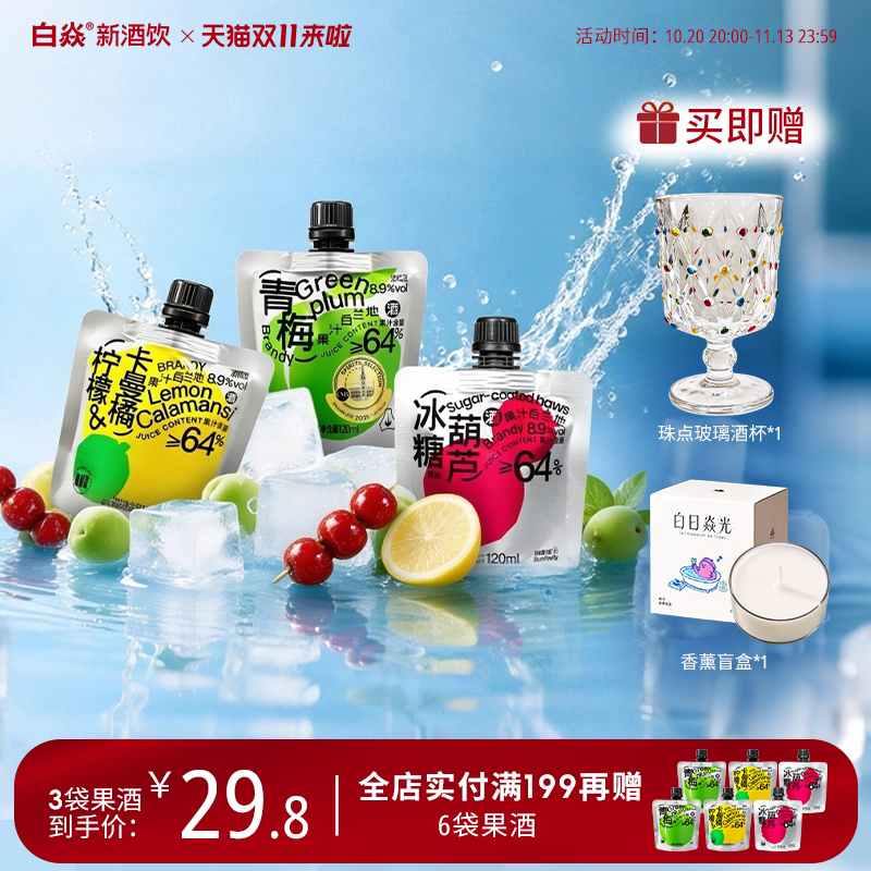 白焱果酒青梅柠檬卡曼橘冰糖葫芦乳酸菌果汁白兰地女士低度小甜酒