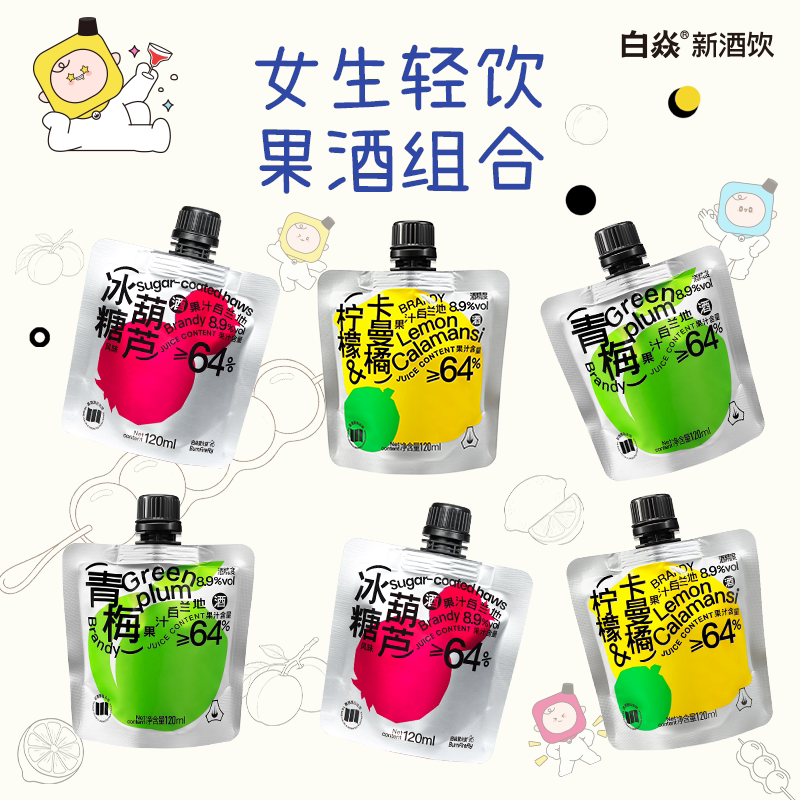 白焱果酒青梅味柠檬卡曼橘冰糖葫芦女士低度甜酒可冷冻冰沙酒袋装