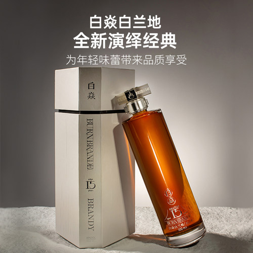 白焱白兰地洋酒40度法国进口酒液
