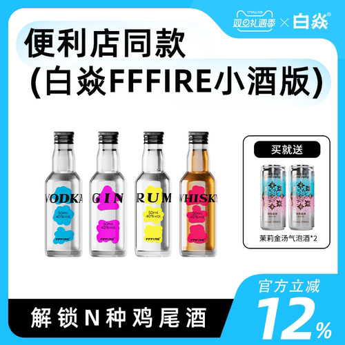 白焱金酒朗姆酒伏特加威士忌50ml