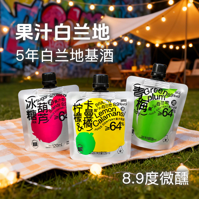 1袋试喝白焱果酒青梅柠檬卡曼橘冰糖葫芦味微醺女士低度甜酒120ml