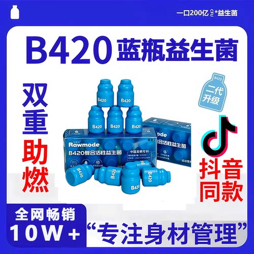 b420益生菌亏本冲量仅今天