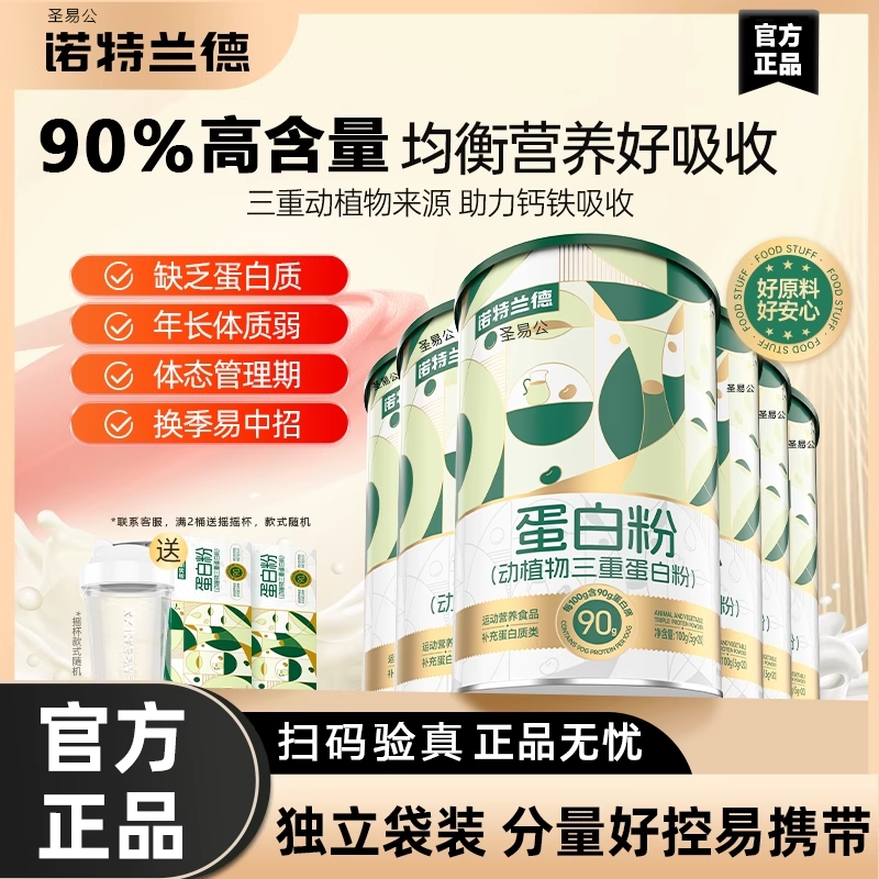 诺.特蛋白粉兰.德动植物三重官方旗舰店非老年成人增强蛋白质