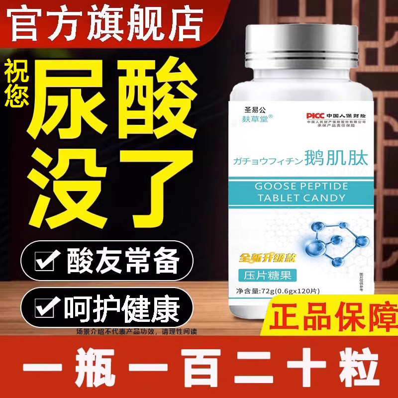中老年鹅肌肽高含量尿友常备