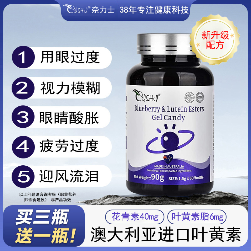 澳洲進口藍莓葉黃素脂