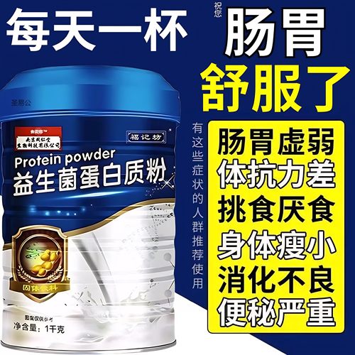 益生菌蛋白质粉助力肠胃健康