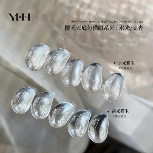 YHH樱禾 无底色猫眼胶 水光猫眼/高光猫眼 高密度磁粉5g罐装胶