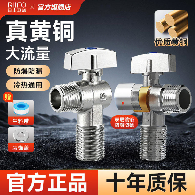 日丰球阀家用卫生间浴室热水器冷热水开关球芯大流量铜球阀三角阀