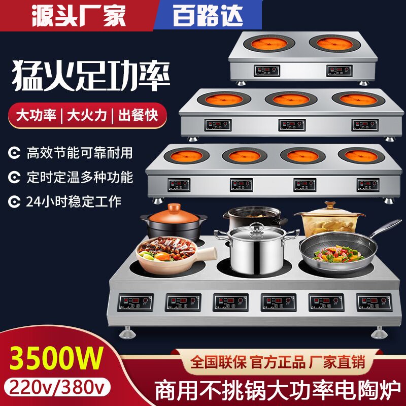 百路达商用电陶炉多头大功率台式不挑锅3500W二三四六八头电陶炉
