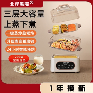 北岸熊喵蒸锅炖蒸煮一体小型电蒸早餐机箱蒸笼家用三层多功能多层