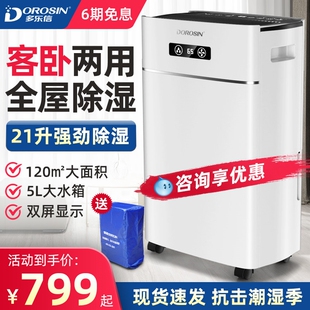 多乐信除湿机家用抽湿卧室地下室除湿器吸湿机ER-620E轻音大功率