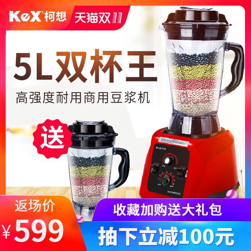 KEX柯想豆浆机商用早餐店用免过量5升磨浆机五谷破壁料理机滤大容