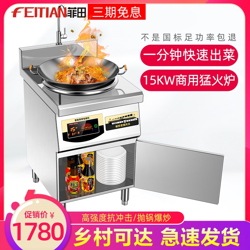 堂电磁灶15KW凹面油炸小炒炉大功率商用电磁炉8000W单头饭店食