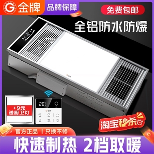 金牌风暖浴霸集成吊顶浴室卫生间石墨烯暖风机排气扇照明一体取暖