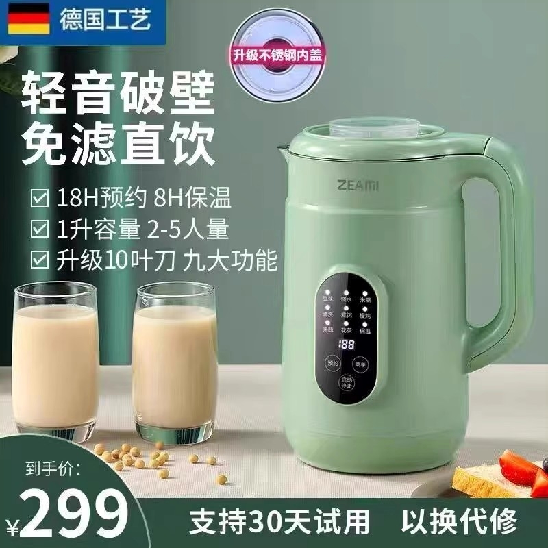 德国真米迷你破壁机小型豆浆机多