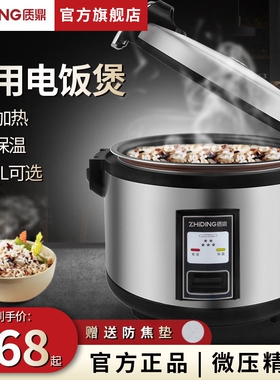 质鼎电饭锅商用大容量食堂饭店10微压锅人20L酒店30升电饭煲超大
