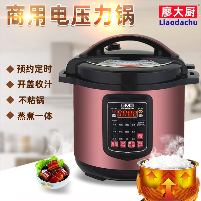 廖大厨商用电压力锅8-13L大容量