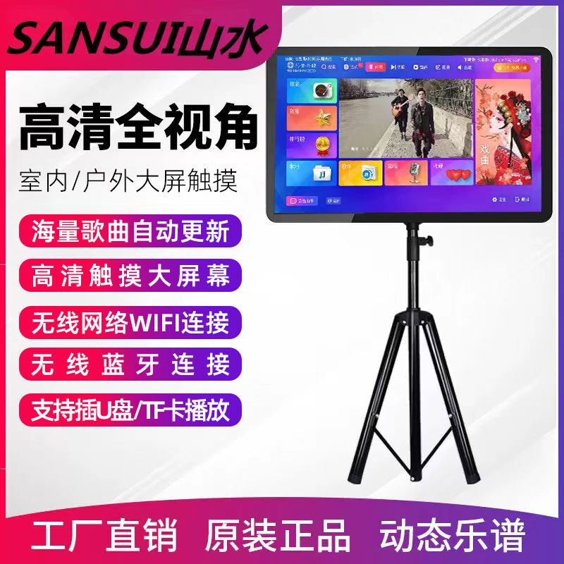 山水家用户外点歌机触摸屏一体机