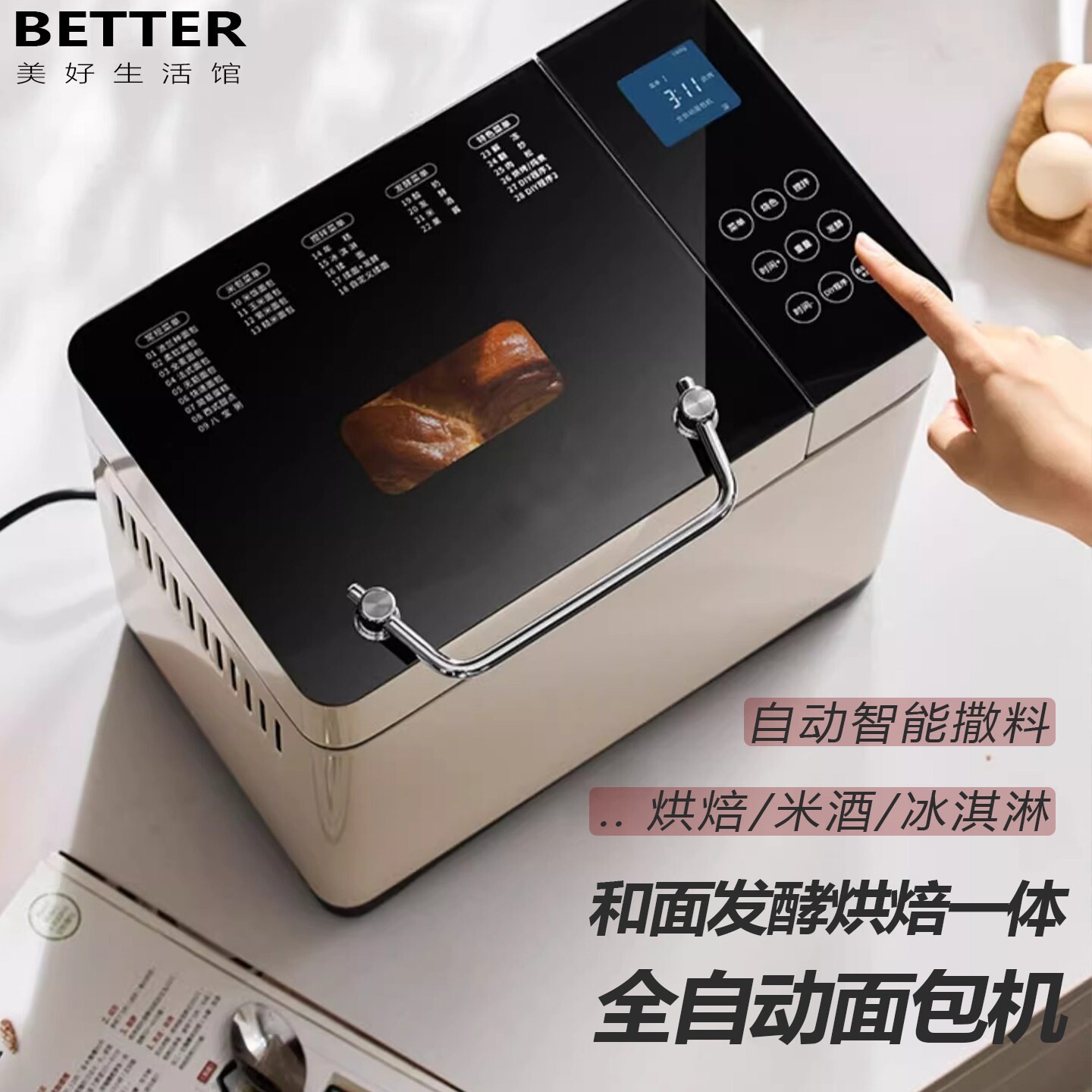 全自动面包机和面发酵烘焙一体自