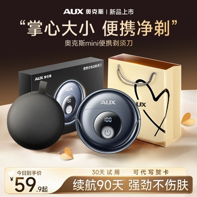 奥克斯剃须刀男士电动便携式2025