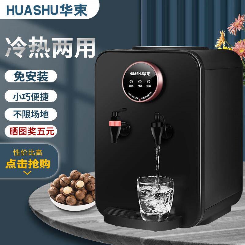 桌上小饮水机冷热台式制冷制热家