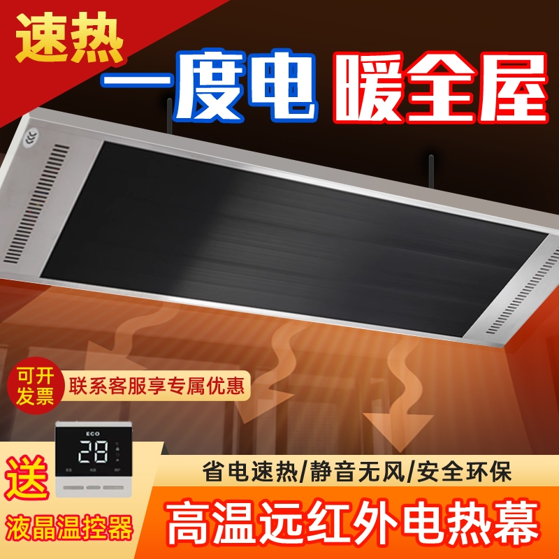 远红外电热幕辐射板门口热风幕商