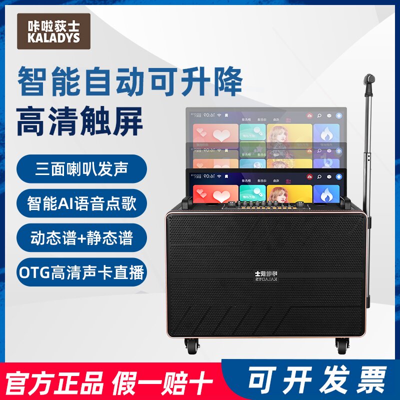 咔啦荻士户外大功率智能升降屏视