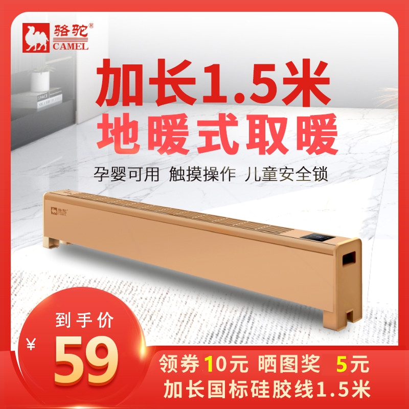 骆驼踢脚线取暖器家用电暖气片节