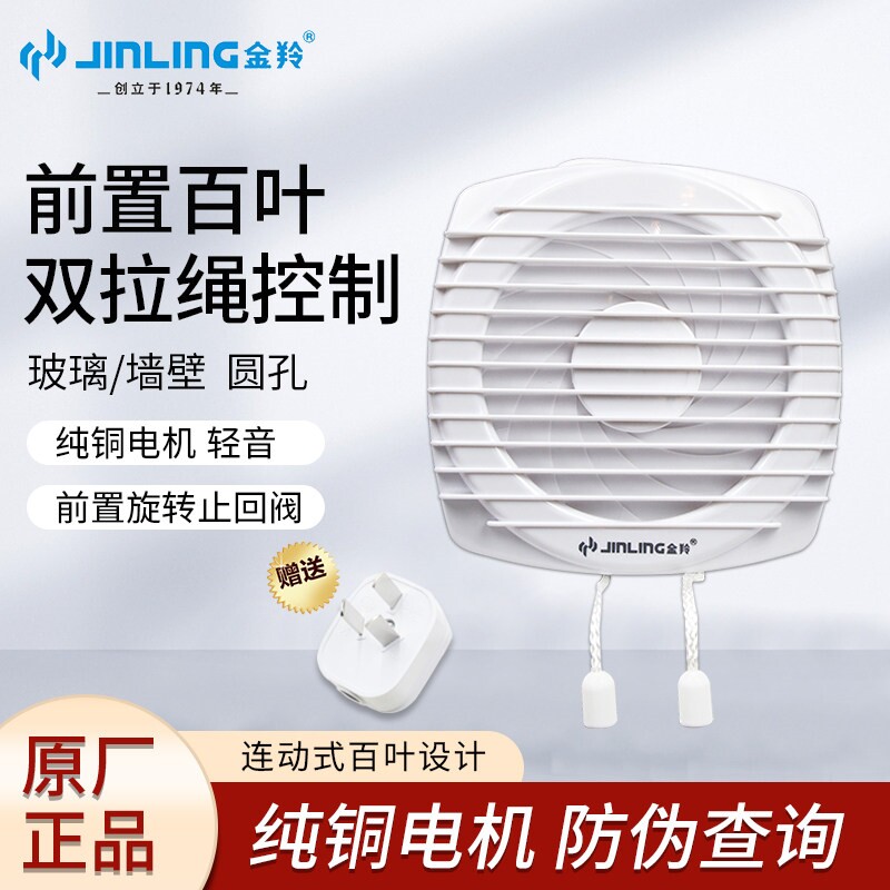 金羚排气扇6/8寸圆孔卫生间玻璃(B5)窗式浴室静音拉绳APC20-2-30