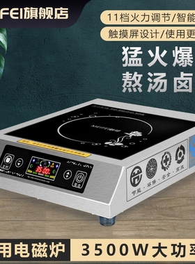 MEIFEI电磁炉3500w 商用饭店大功3.5kw 平面煲汤炉可定时率电磁灶